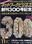後藤清一　エッセンス365・オブ・ジャパニーズ・マネジメント　『人生1級免許塾』