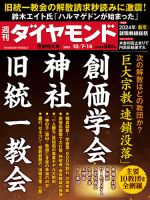 週刊ダイヤモンド 2023年10/7・14合併号 (発売日2023年10月02日)