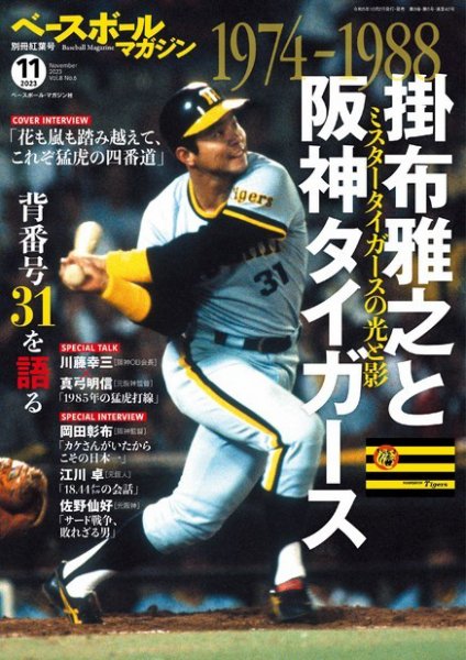 ベースボールマガジン 2023年別冊紅葉号 (発売日2023年10月02日) 表紙