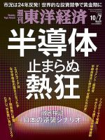 週刊東洋経済 2023年10/7号 表紙