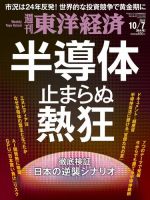 東洋経済 21冊セット｜ゼネコン・製薬・台湾・EV・半導体・銀行など特集多数 東洋経済 21冊セット｜ゼネコン・製薬・台湾・EV・半導体・銀行