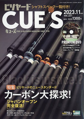 ビリヤードキューズの最新号【2023年10月04日発売号】| 雑誌/定期購読