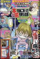 本当にあった愉快な話 2023年11月号 (発売日2023年09月29日) 表紙