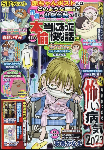 本当にあった愉快な話 2023年11月号 (発売日2023年09月29日) 表紙