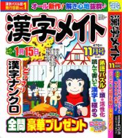 漢字メイト 2023年11月号 表紙