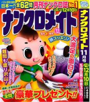 ナンクロメイト 2023年11月号 表紙