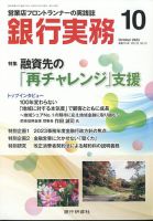 銀行実務｜定期購読18%OFF - 雑誌のFujisan