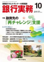 銀行実務 2023年10月号 (発売日2023年09月29日) 表紙