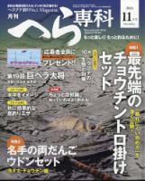 月刊へら専科のバックナンバー | 雑誌/定期購読の予約はFujisan