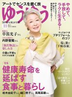 ゆうゆう 表紙