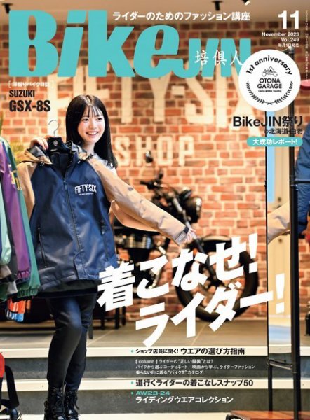 BikeJIN（バイクジン） 2023年11月号 (発売日2023年09月29日) 表紙