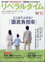 月刊リベラルタイム LT2023年11月号 表紙