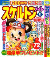 スケルトンメイト 2023年11月号 表紙