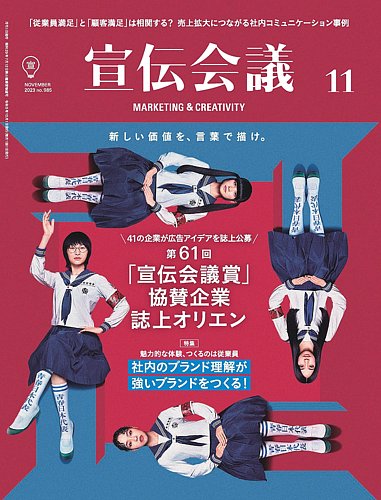 宣伝会議の最新号【2023年11月号 (発売日2023年09月29日)】| 雑誌/定期