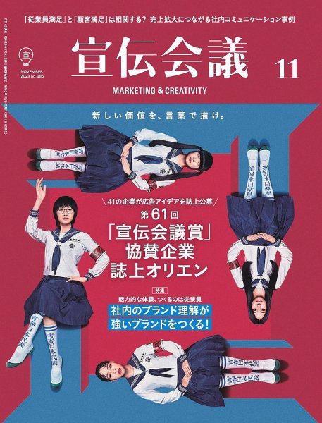 宣伝会議 2023年11月号 (発売日2023年09月29日) 表紙