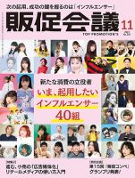 雑誌の発売日カレンダー（2023年09月29日発売の雑誌 2ページ目表示