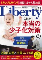 ザ・リバティ 2023年11月号 (発売日2023年09月29日) 表紙