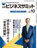 月刊次世代経営者 2023年10月号 表紙