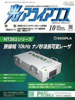 光アライアンス 2023年10月号 (発売日2023年10月01日) 表紙