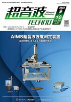 超音波テクノ 2023年9・10月号 (発売日2023年10月01日) | 雑誌