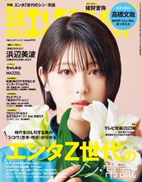 日経エンタテインメント！ 2023年11月号 (発売日2023年10月04日) 表紙