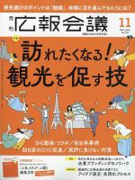 広報会議｜定期購読で送料無料 - 雑誌のFujisan