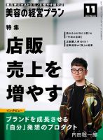 美容の経営プランのバックナンバー | 雑誌/定期購読の予約はFujisan