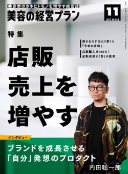 plan ストア 美容雑誌