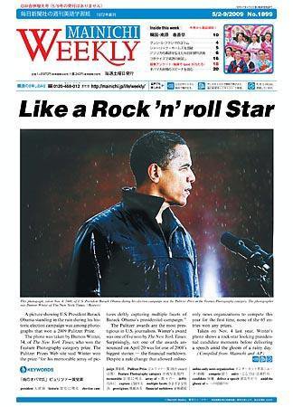 Mainichi Weekly（毎日ウィークリー） 2009年05月02日発売号 表紙