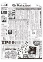 The Bunka News 2023年10月03日発売号 表紙