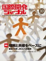 国際開発ジャーナル No.802 表紙