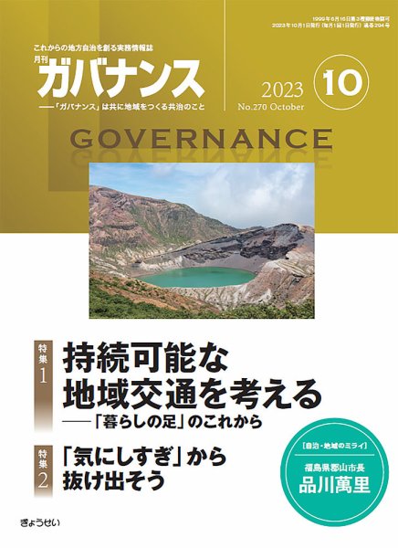 月刊　ガバナンス 2023年10月号 (発売日2023年09月29日) 表紙