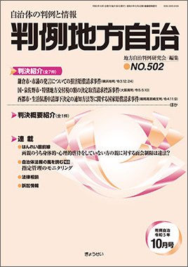 判例地方自治 502 (発売日2023年10月01日) 表紙