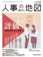 人事の地図 2023.10月号 (発売日2023年10月01日) 表紙