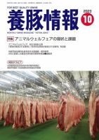 月刊養豚情報 表紙