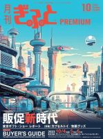 月刊Gift PREMIUM 2023年10月号 表紙