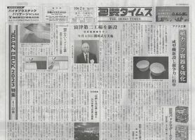 週刊包装タイムス 10月2日号 表紙