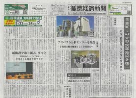 週刊循環経済新聞 10月2日号 表紙