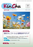 近代中小企業　速習 10月 本誌/別冊 表紙