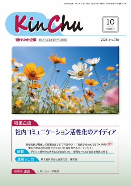 近代中小企業　速習 10月 本誌/別冊 (発売日2023年10月01日) 表紙