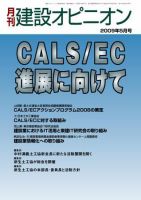 月刊建設オピニオン 2009年05月13日発売号 表紙