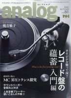 アナログ（analog)のバックナンバー | 雑誌/電子書籍/定期購読の予約は