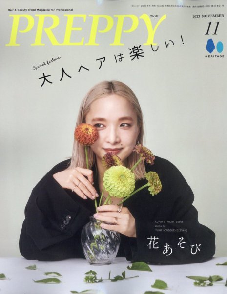 PREPPY（プレッピー） 2023年11月号 (発売日2023年09月29日) 表紙