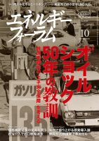 エネルギーフォーラム 2023年10月号 表紙