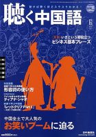 聴く中国語 90号 (発売日2009年05月09日) | 雑誌/定期購読の予約はFujisan