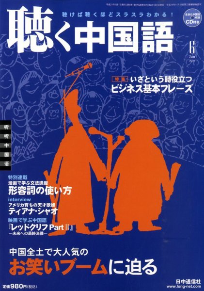 聴く中国語 90号 (発売日2009年05月09日) 表紙