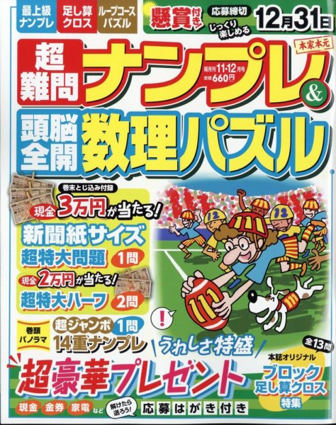 超難問ナンプレ＆頭脳全開数理パズル 2023年11月号 (発売日2023年10月02日) 表紙
