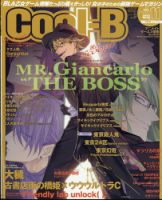 Cool-B (クールビー)のバックナンバー | 雑誌/定期購読の予約はFujisan