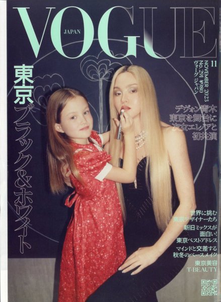 VOGUE JAPAN (ヴォーグ ジャパン) 2023年11月号 (発売日2023年09月29日) 表紙
