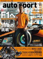 auto sport（オートスポーツ） 2023年11月号 (発売日2023年09月29日) 表紙